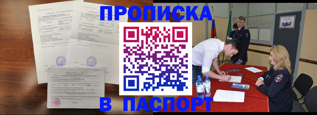 прописка ребенка в Лысково