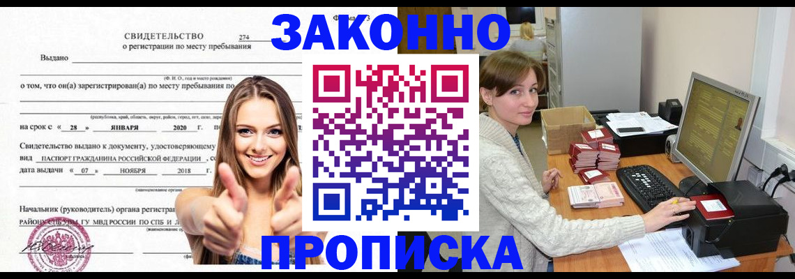 временная регистрация для школы в Лысково